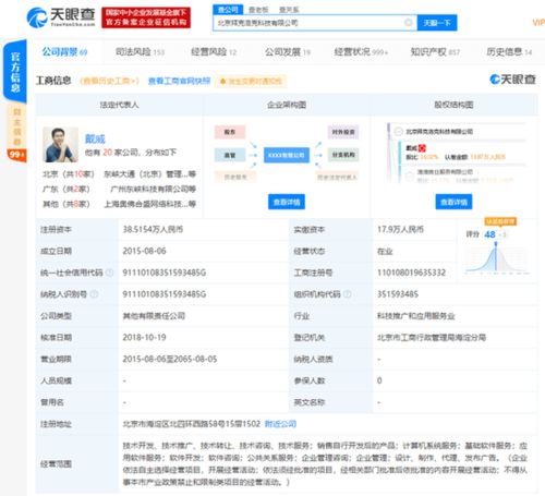 ofo小黃車關(guān)聯(lián)公司法人戴威再被限制消費(fèi)，共享出行行業(yè)警示錄